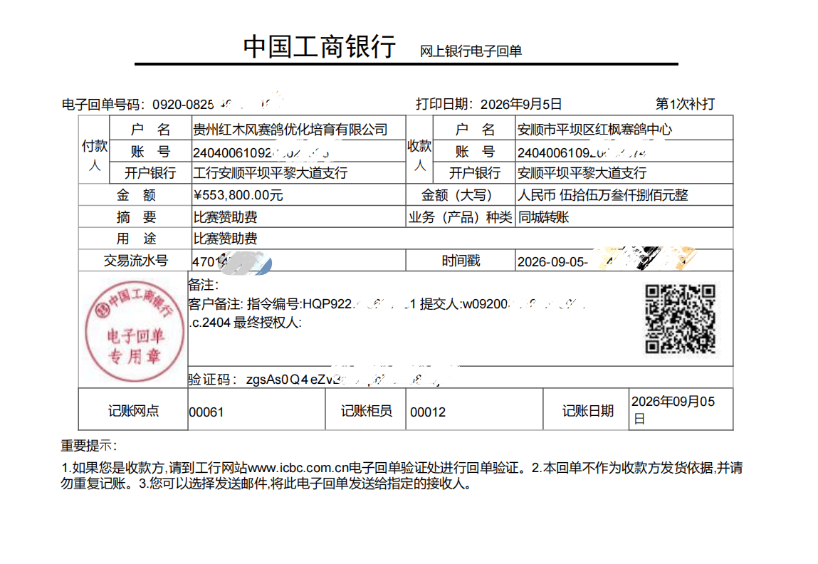 赞助打款记录修改版(1).png